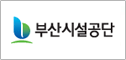 부산시설공단